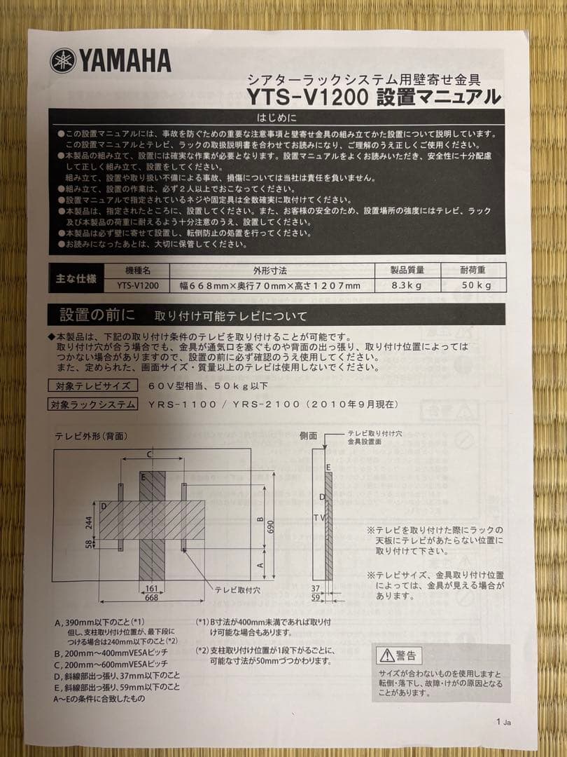 YAMAHA YTS-V1200 壁寄せスタンドのみ