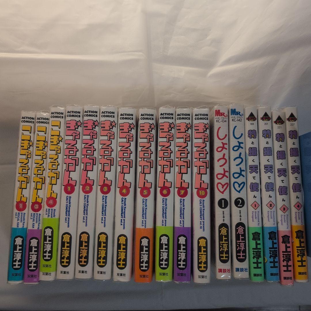 こぎゃるかん1,3,4ぎゃるかん1-7,10,しようよ1,2特撮天使1-4set