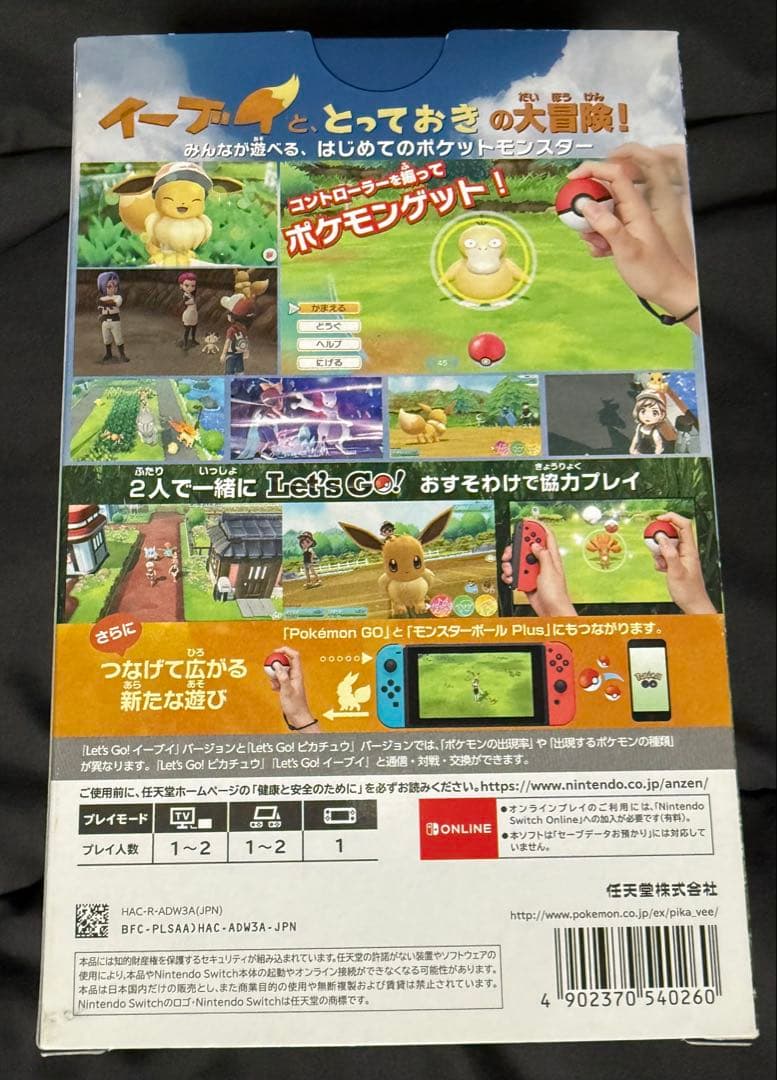 新品 ポケモンLet's Go! イーブイ+モンスターボール Plus セット