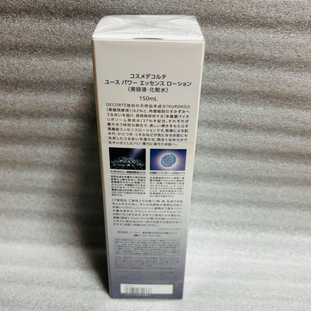 新品　コスメデコルテ　ユースパワーエッセンス　ローション