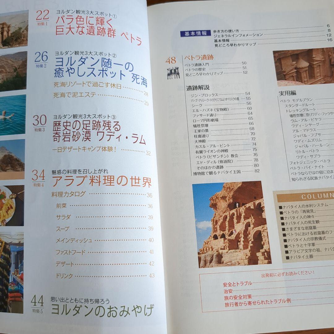 【激レア】E04地球の歩き方 ペトラ遺跡とヨルダン レバノン 2019~2020