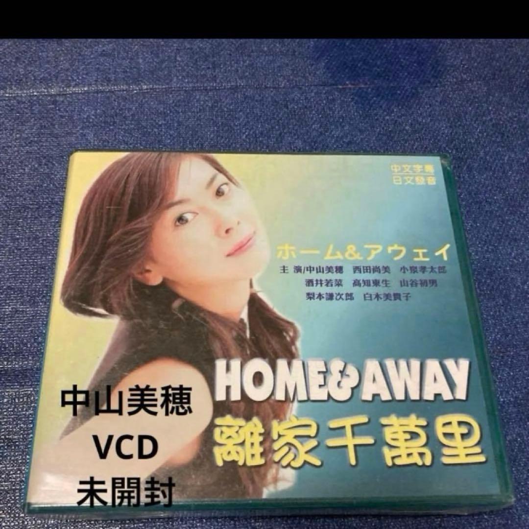 中山美穂　ドラマ　ホーム&アウェイ　中国盤未開封　VCD 離家千萬里 ビデオCD
