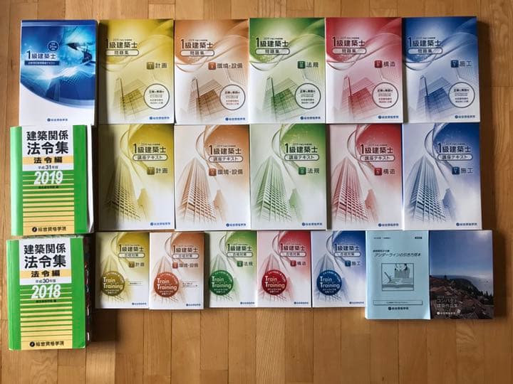 総合資格学院　一級建築士　2019年　新品未使用　H31