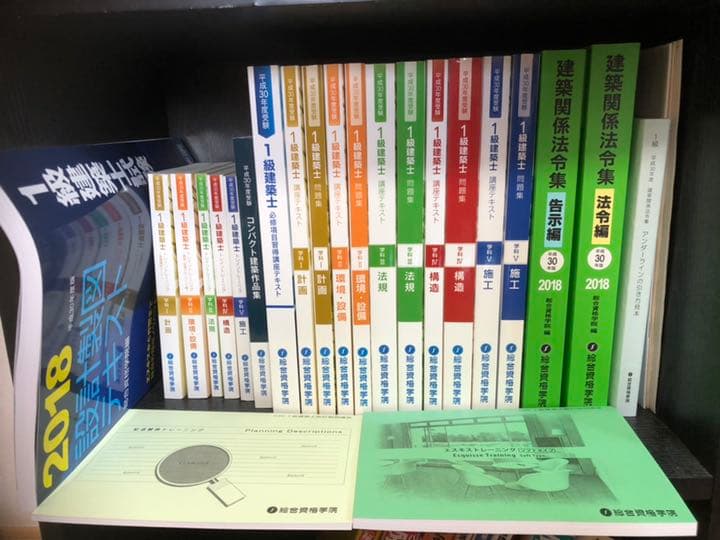 【値下げしました】H30一級建築士 総合資格テキスト一式、法令集、製図テキスト