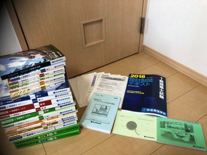 【値下げしました】H30一級建築士 総合資格テキスト一式、法令集、製図テキスト