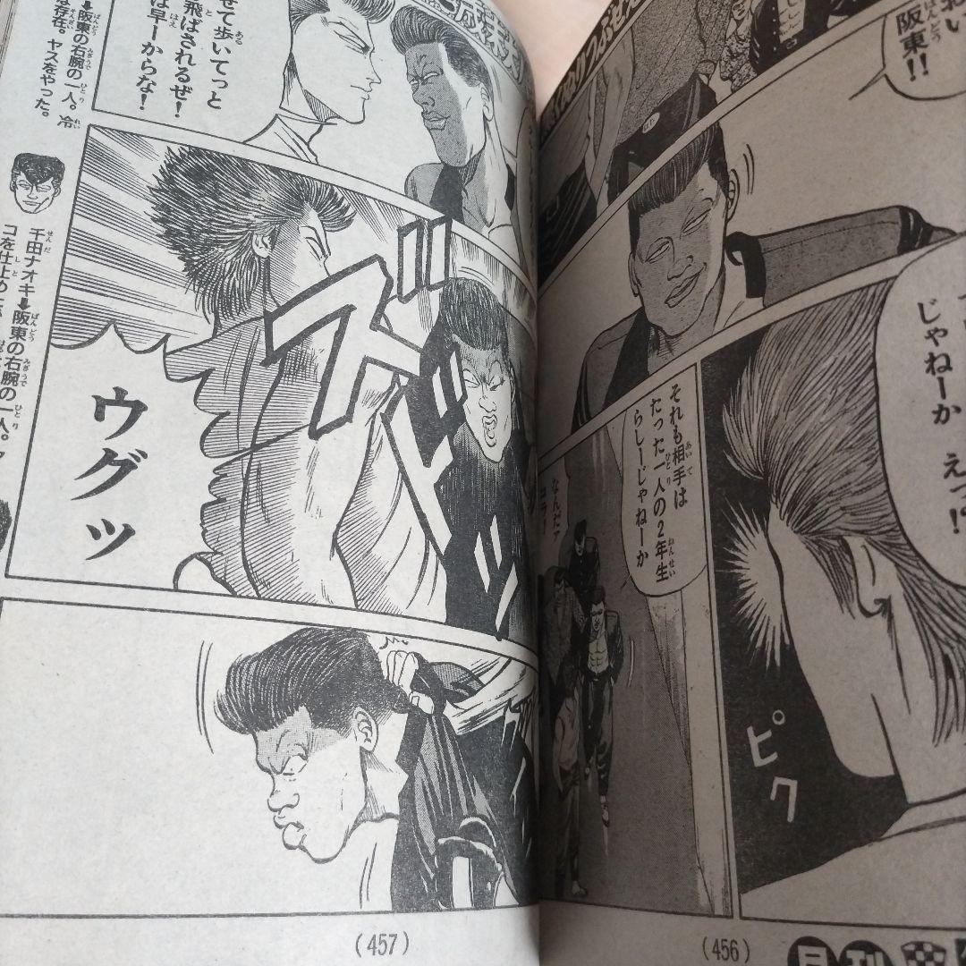 月刊少年チャンピオン　1990年12月号　クローズ　初期