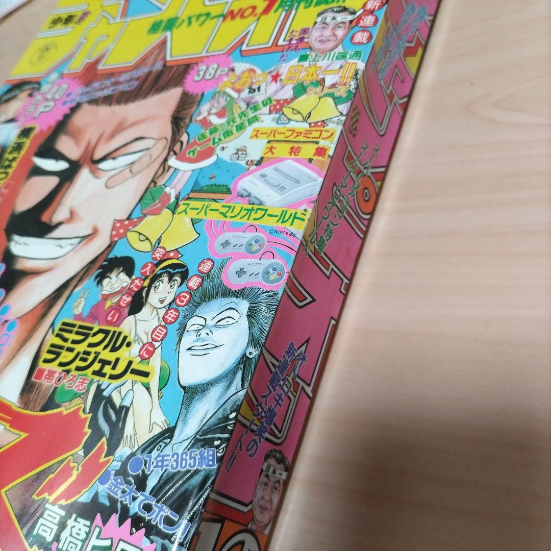 月刊少年チャンピオン　1990年12月号　クローズ　初期