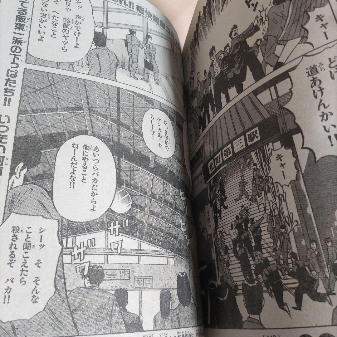 月刊少年チャンピオン　1990年12月号　クローズ　初期
