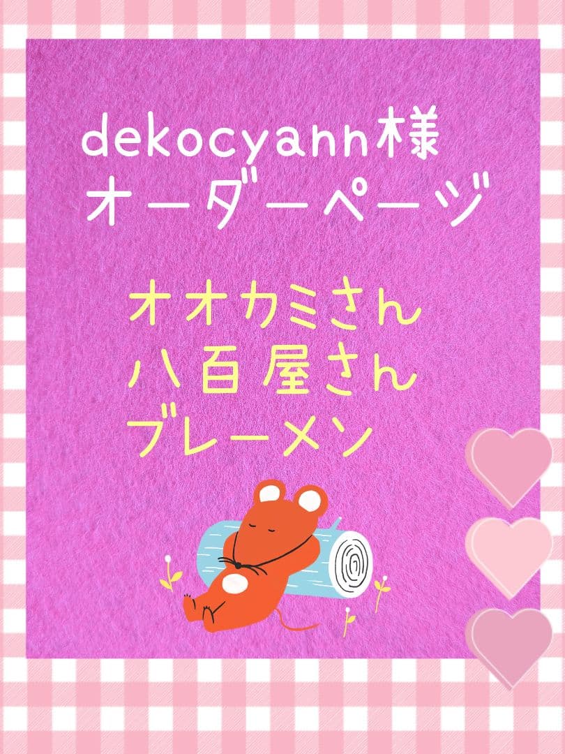 dekocyann様オーダー品　やおやさん　ブレーメンの音楽隊　オオカミパペット