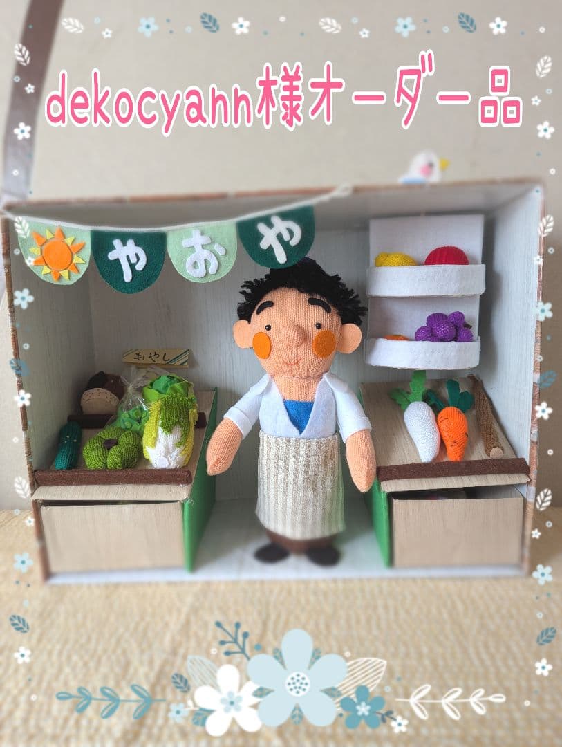 dekocyann様オーダー品　やおやさん　ブレーメンの音楽隊　オオカミパペット