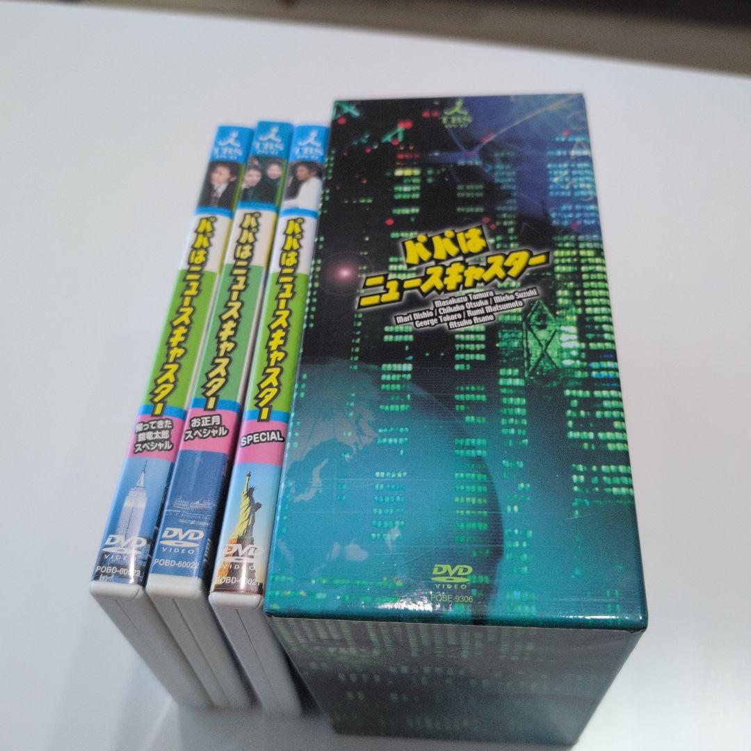 〘店で購入/レンタル品でない〙パパはニュースキャスターDVDBOX　スペシャル版