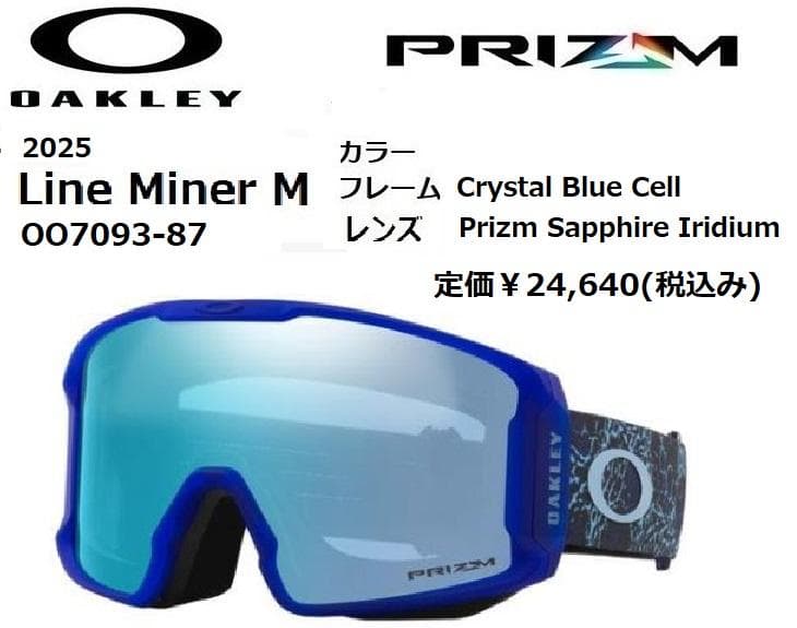 2025 オークリー Line Miner M 7093-87 ゴーグル