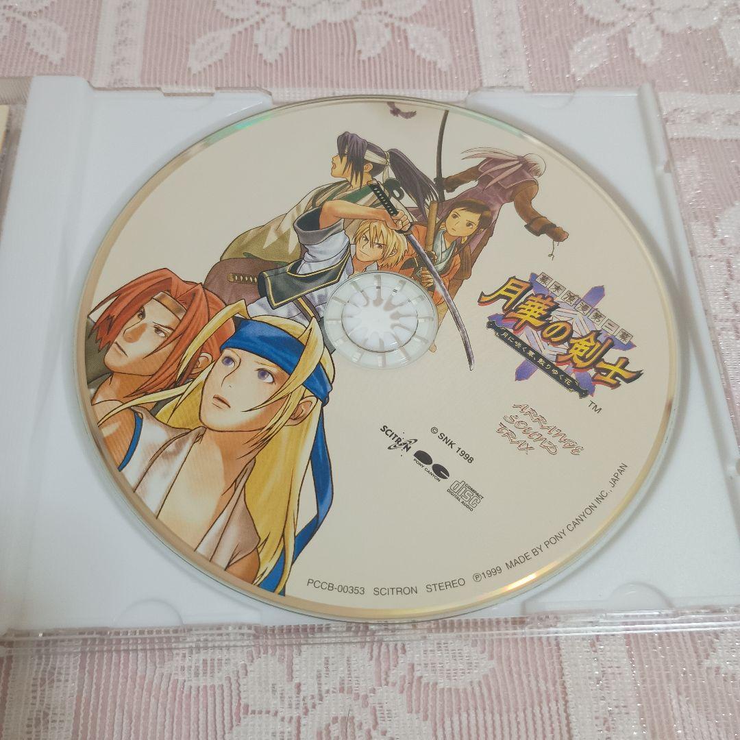 「幕末浪漫第二幕 月華の剣士～月に咲く華,散リゆく花」アレンジサウンドトラックス