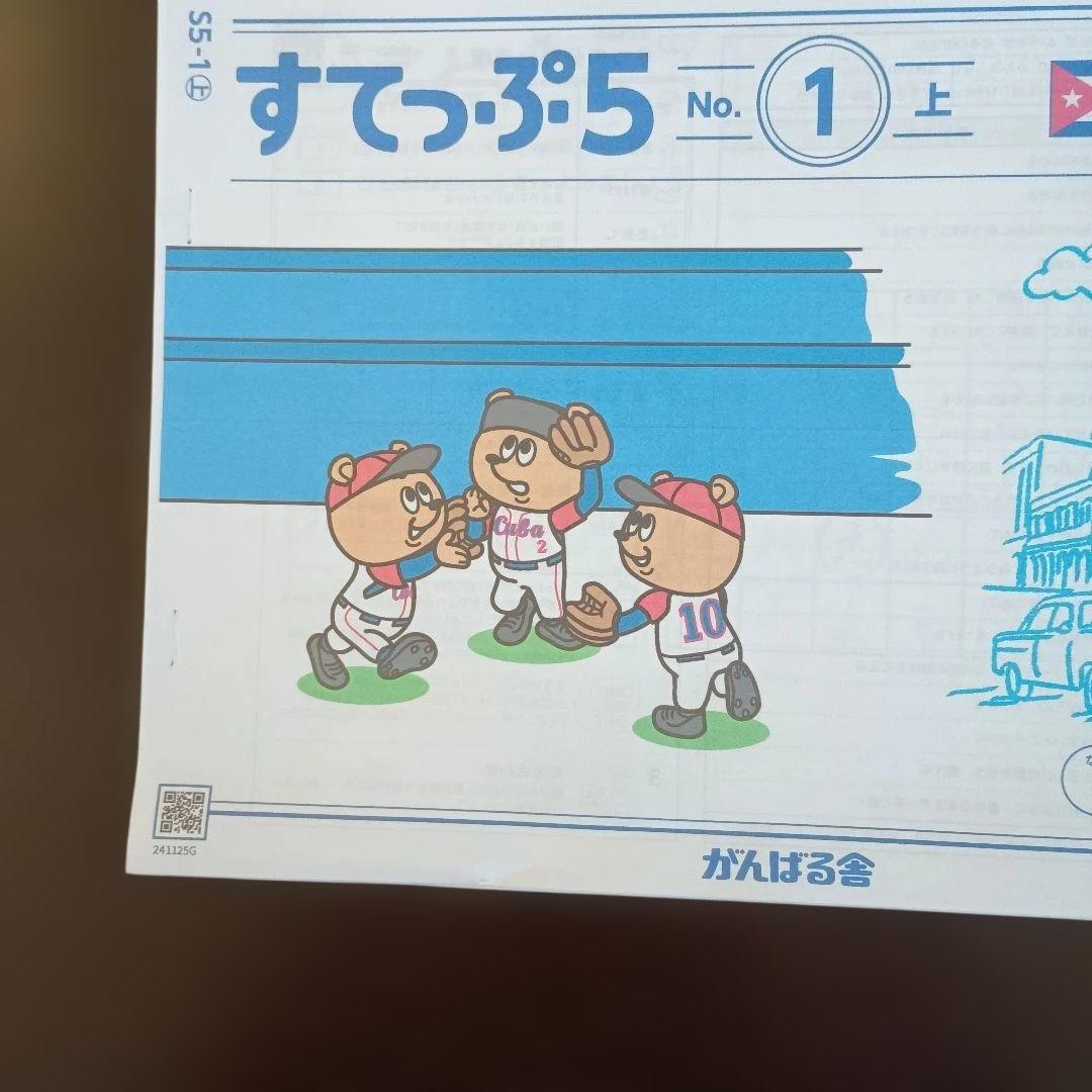 がんばる舎　すてっぷ5 No.1〜12全巻　未記入