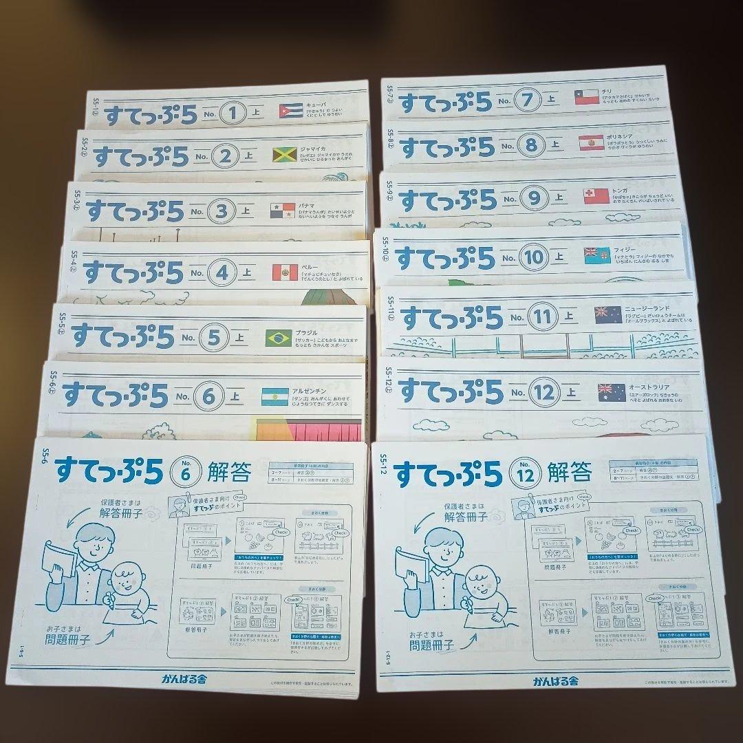 がんばる舎　すてっぷ5 No.1〜12全巻　未記入