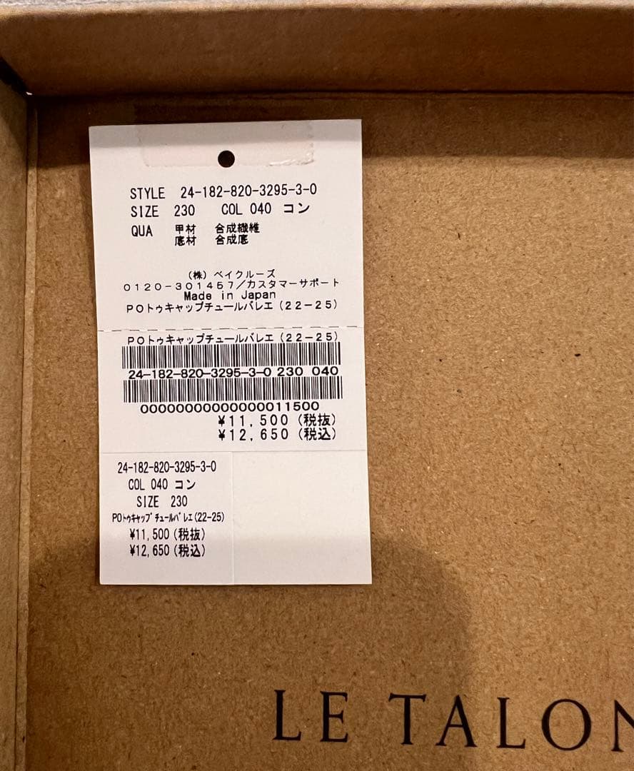 【超美品】LE TALON ポインテッドトゥキャップチュールバレエ