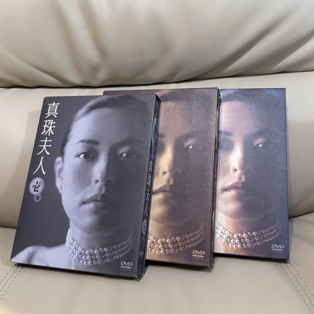 【プレミア】真珠夫人 DVD 全3巻セット 10枚