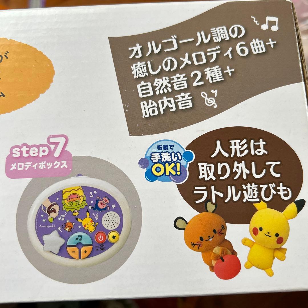 さ*。様 動作確認済み　全パーツ揃い　廃盤‼️製造終了‼️モンポケ　❣️メリージ