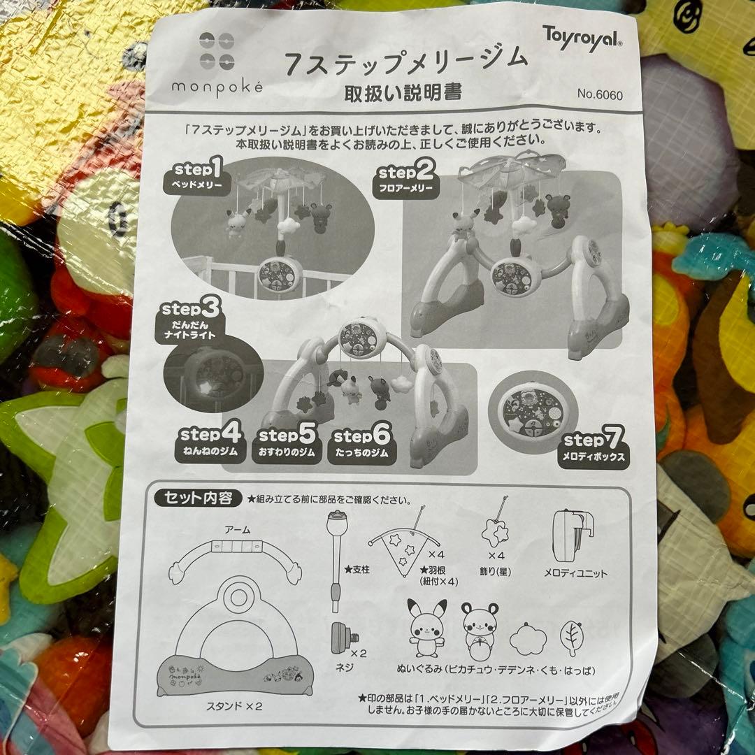 さ*。様 動作確認済み　全パーツ揃い　廃盤‼️製造終了‼️モンポケ　❣️メリージ