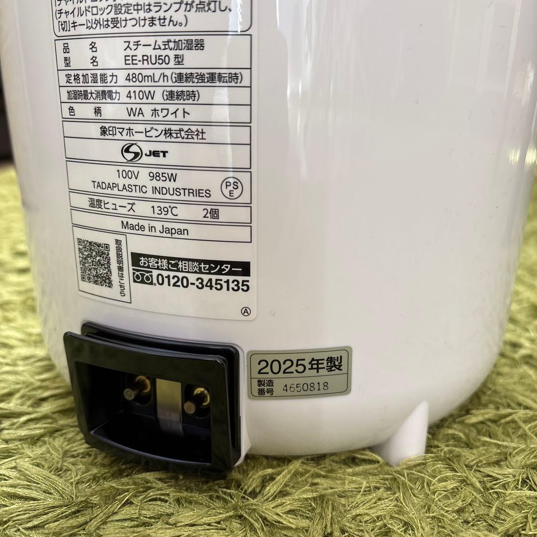 象印 加湿器 EE-RU50 WA ホワイト 3.0L スチーム式 2025