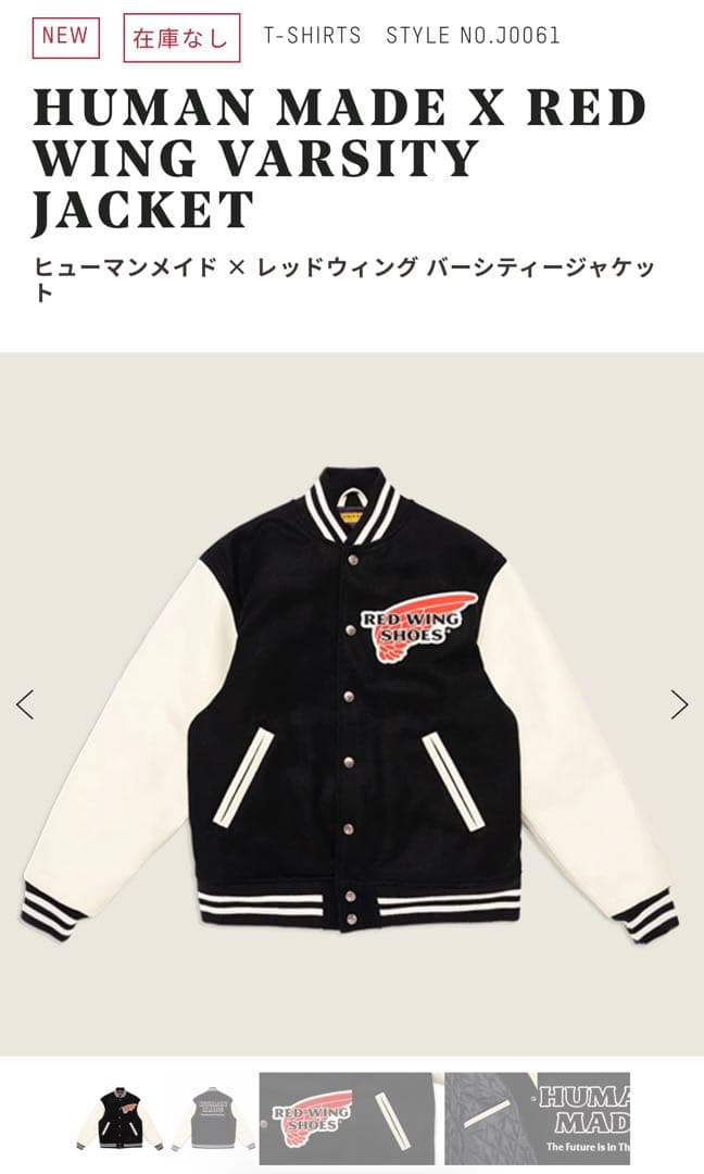 ジャケット・アウター HUMAN MADE x RED WING VARSITY XXL