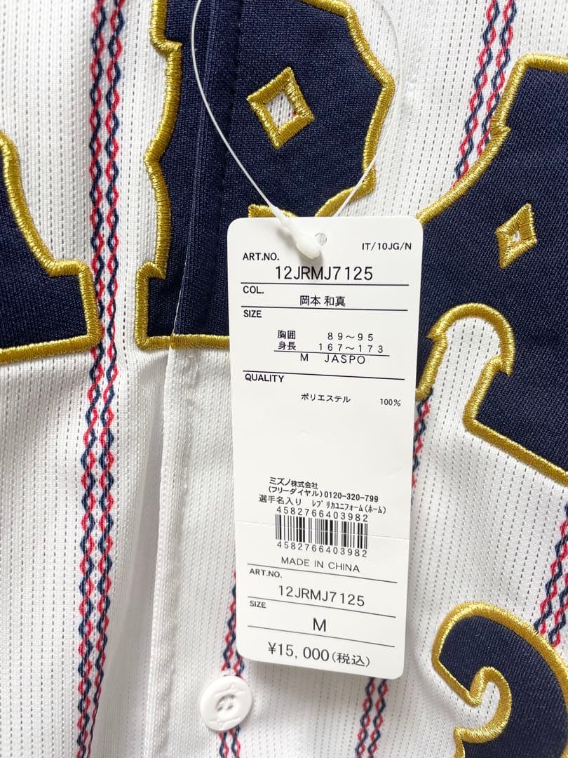 2025年11月侍ジャパン選手名入りレプリカユニフォーム(ホーム)岡本和真