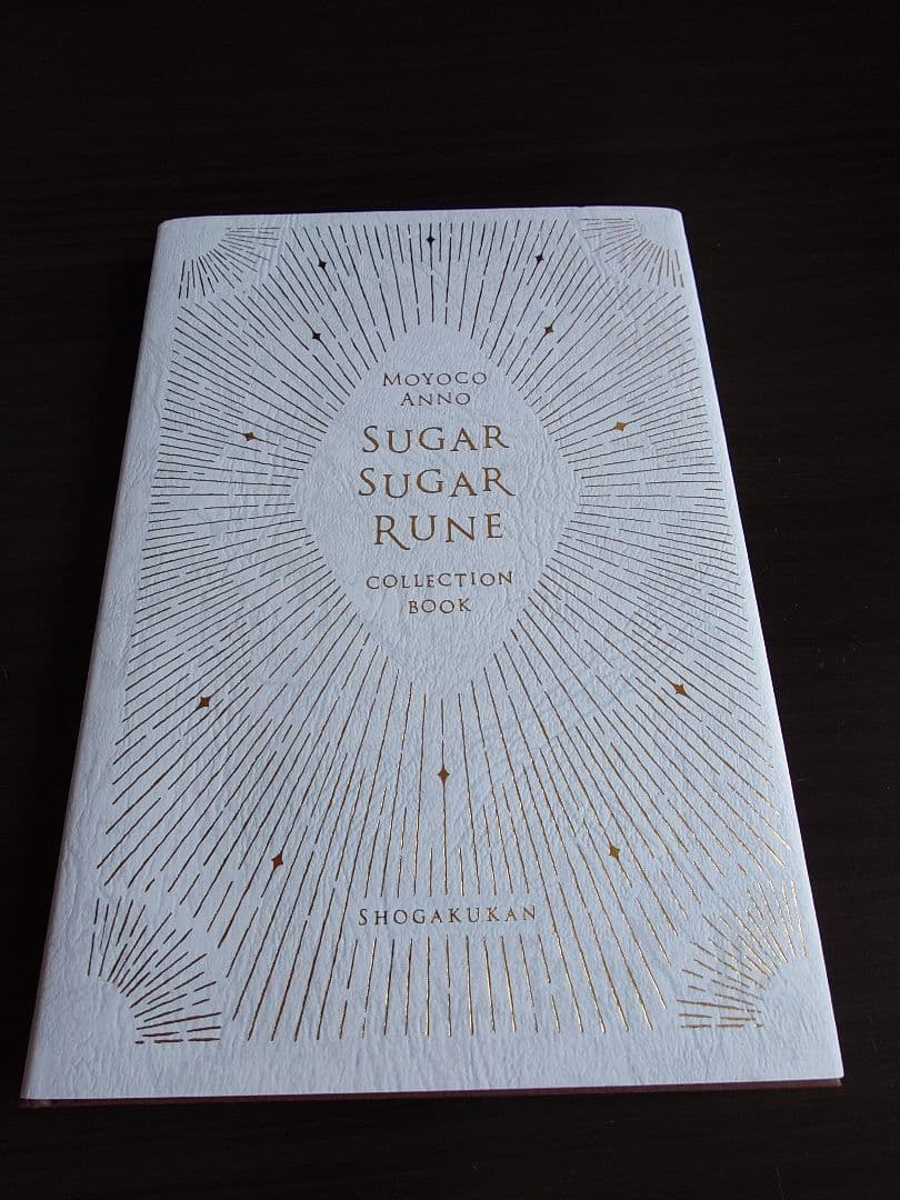 【値下げ12.25まで！】シュガシュガルーン 新装版 ＋‪α