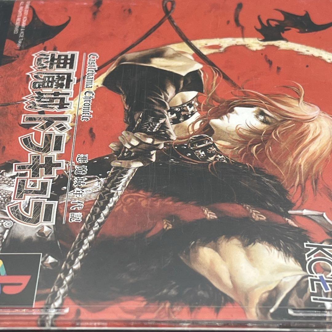 【帯付き】PS 悪魔城年代記 悪魔城ドラキュラ PlayStation