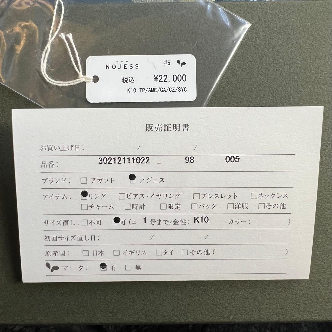 NOJESS k10YG ピンキーリング 5号