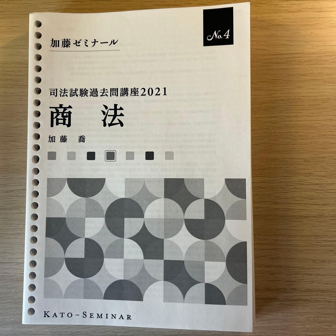 司法試験過去問講座　7科目セット