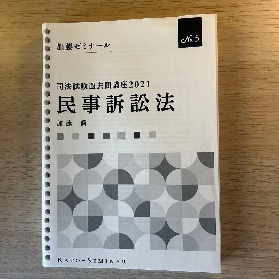 司法試験過去問講座　7科目セット
