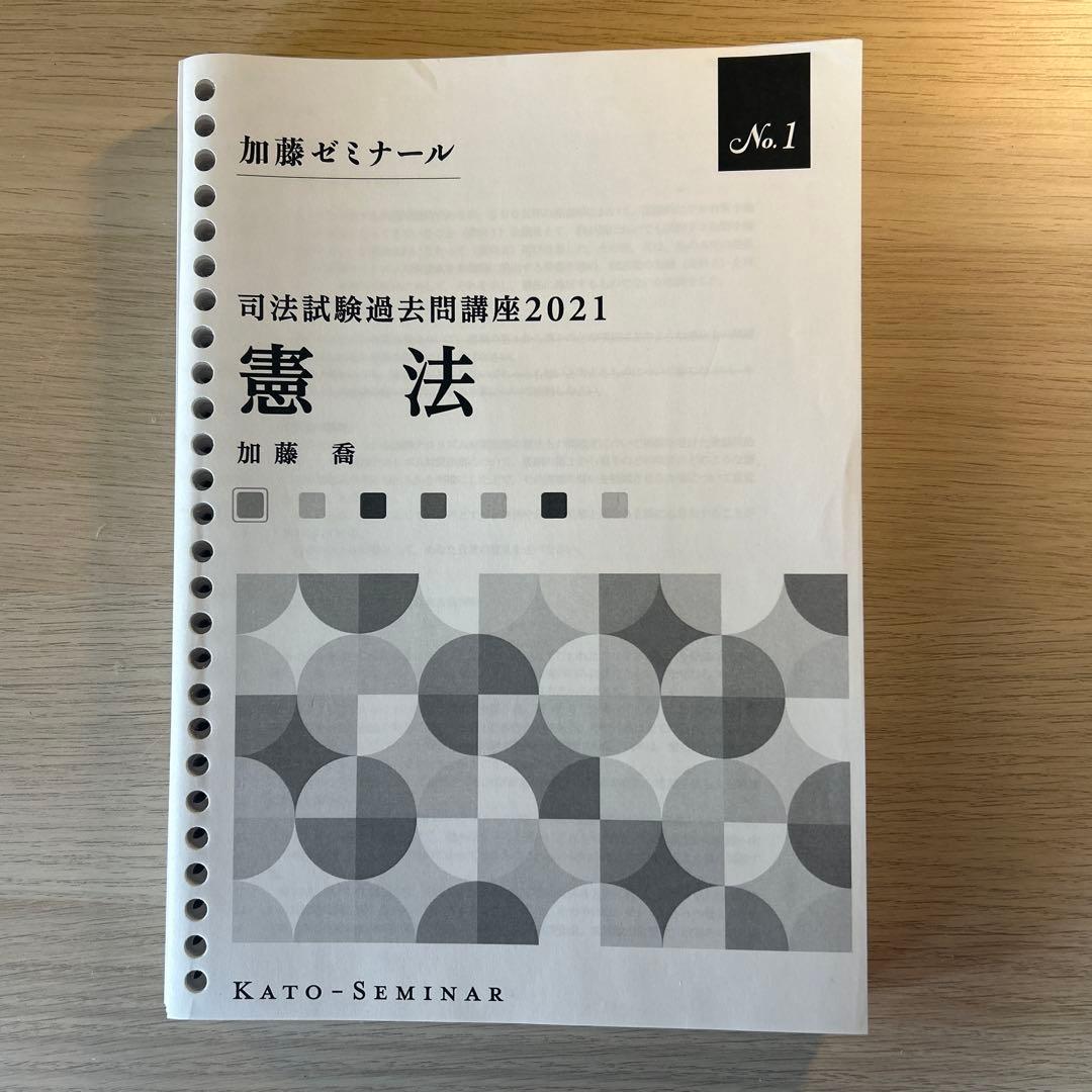 司法試験過去問講座　7科目セット