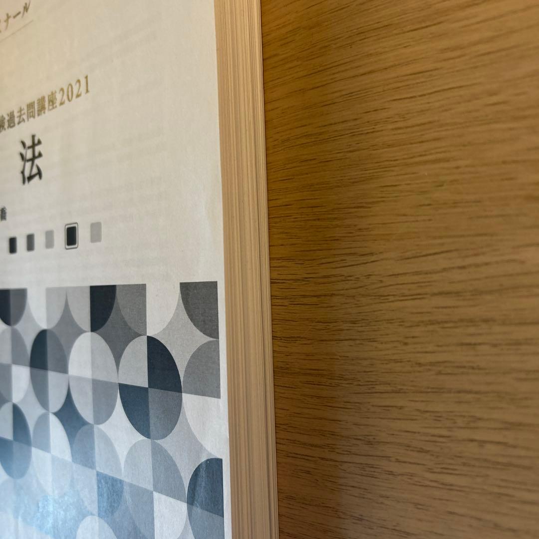 司法試験過去問講座　7科目セット