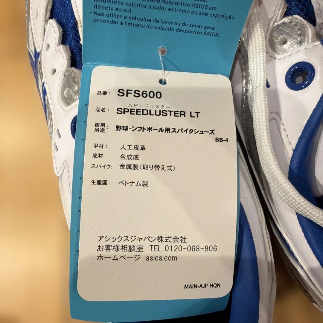 野球用スパイク　アシックス　24.5㎝