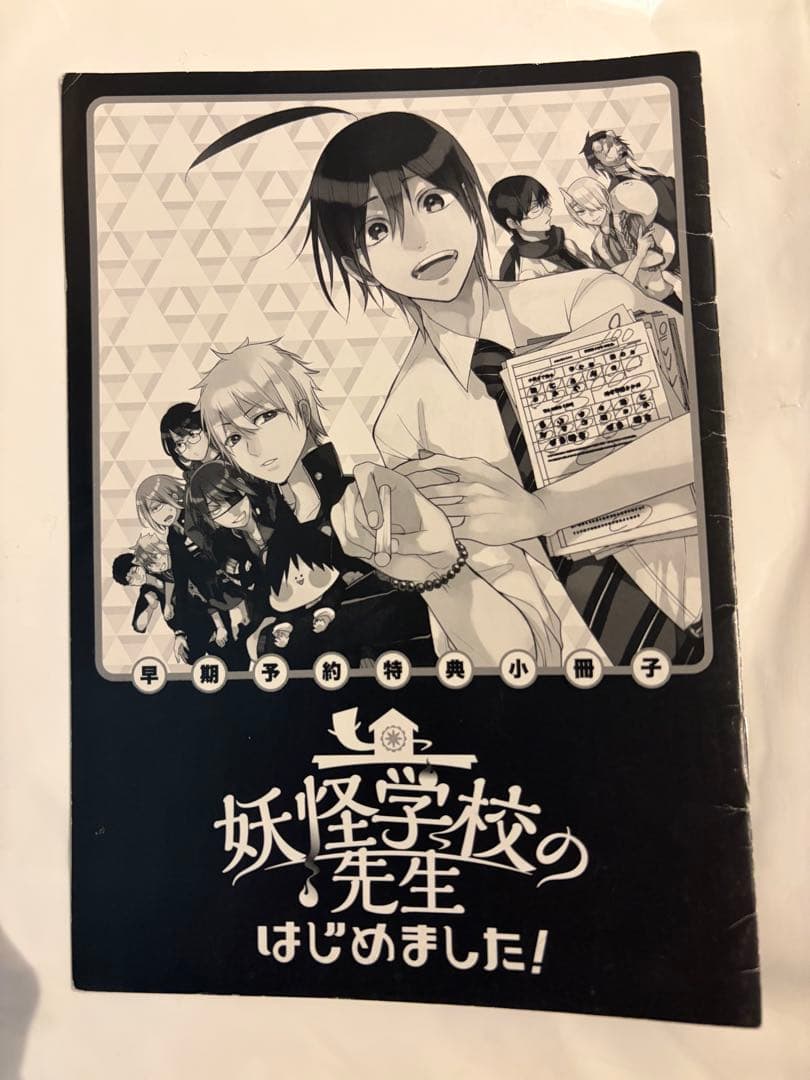 妖怪学校の先生はじめました　妖はじ　ドラマCD 特典　描き下ろし小冊子　漫画