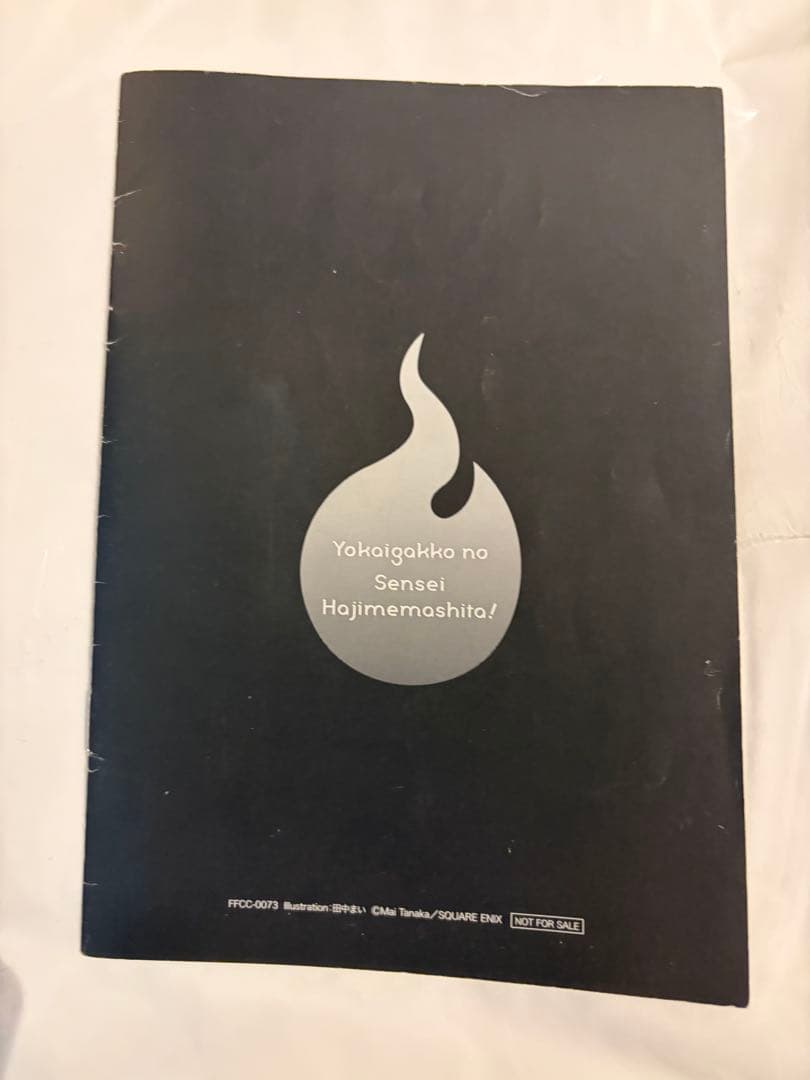 妖怪学校の先生はじめました　妖はじ　ドラマCD 特典　描き下ろし小冊子　漫画