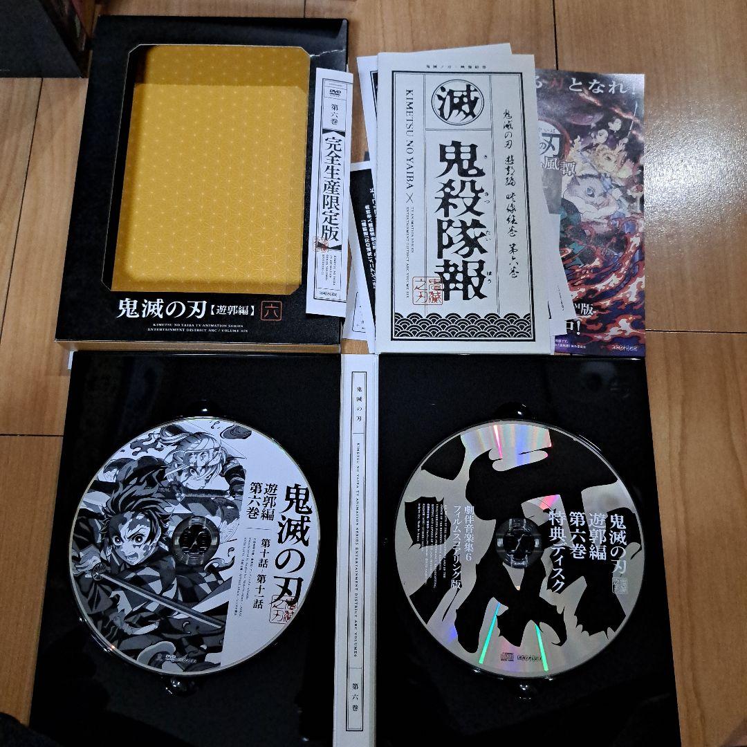 鬼滅の刃 遊郭編 〈完全生産限定版〉全6巻 DVD BOX付き
