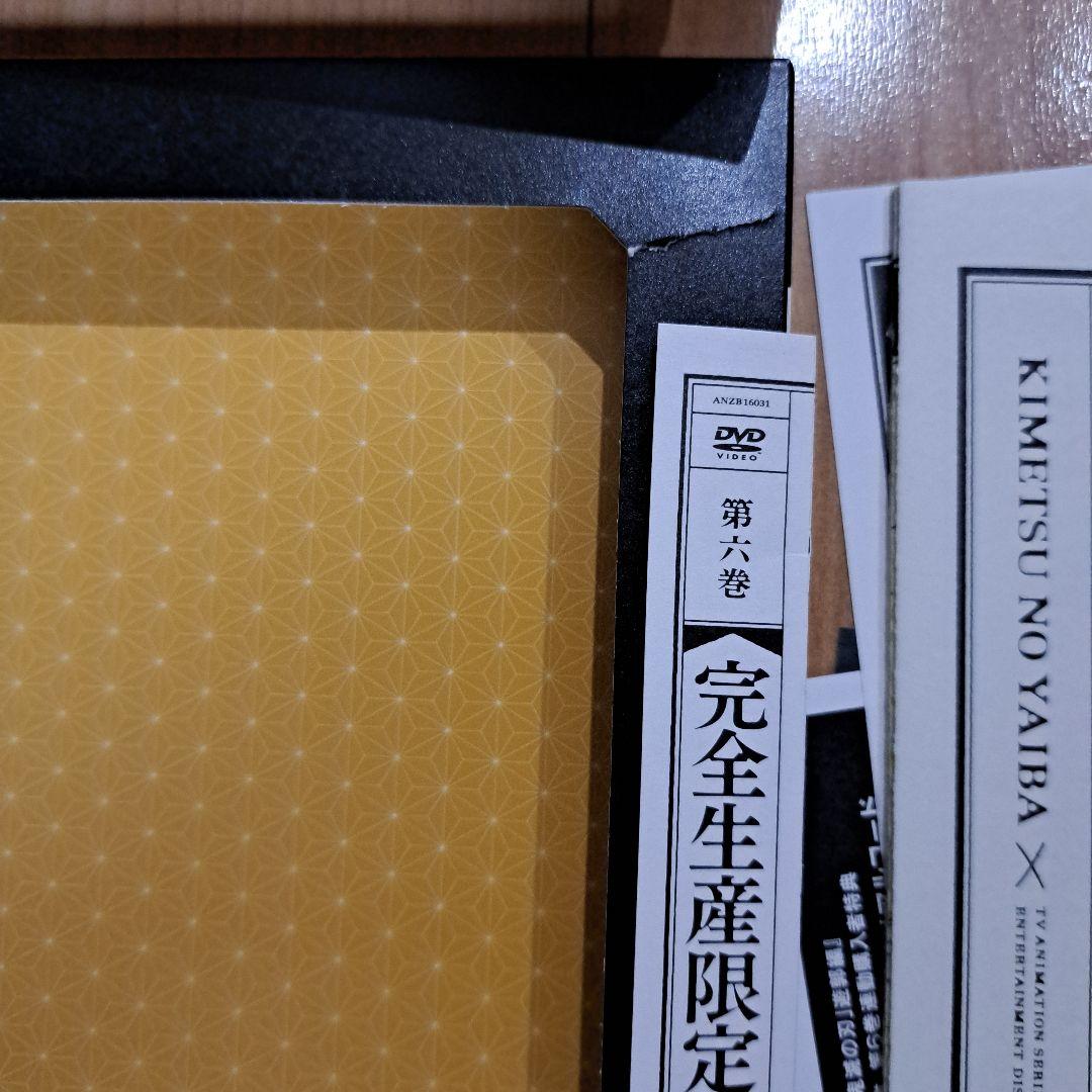 鬼滅の刃 遊郭編 〈完全生産限定版〉全6巻 DVD BOX付き