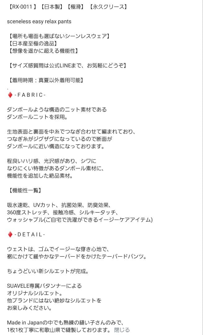 SUAVELE セットアップ サイズ1 色エクリュー 試着のみ超美品