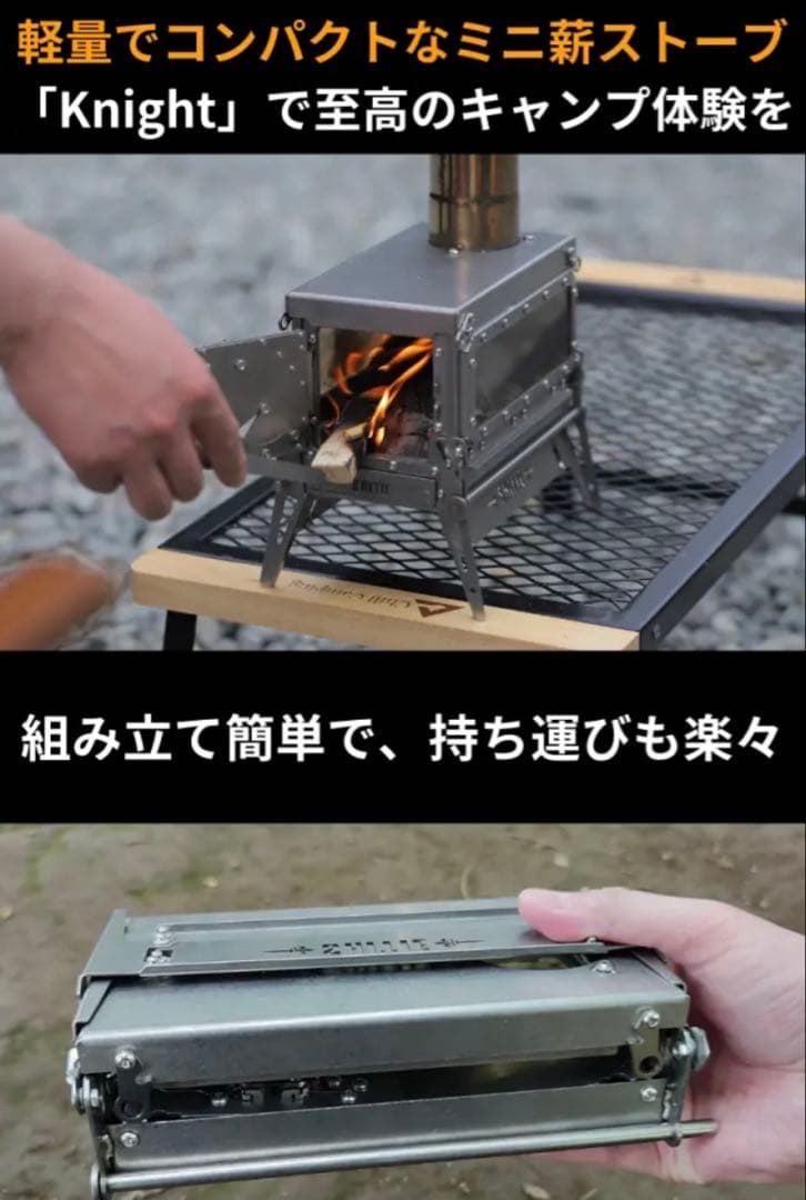 ミニ薪ストーブ「Knight」
