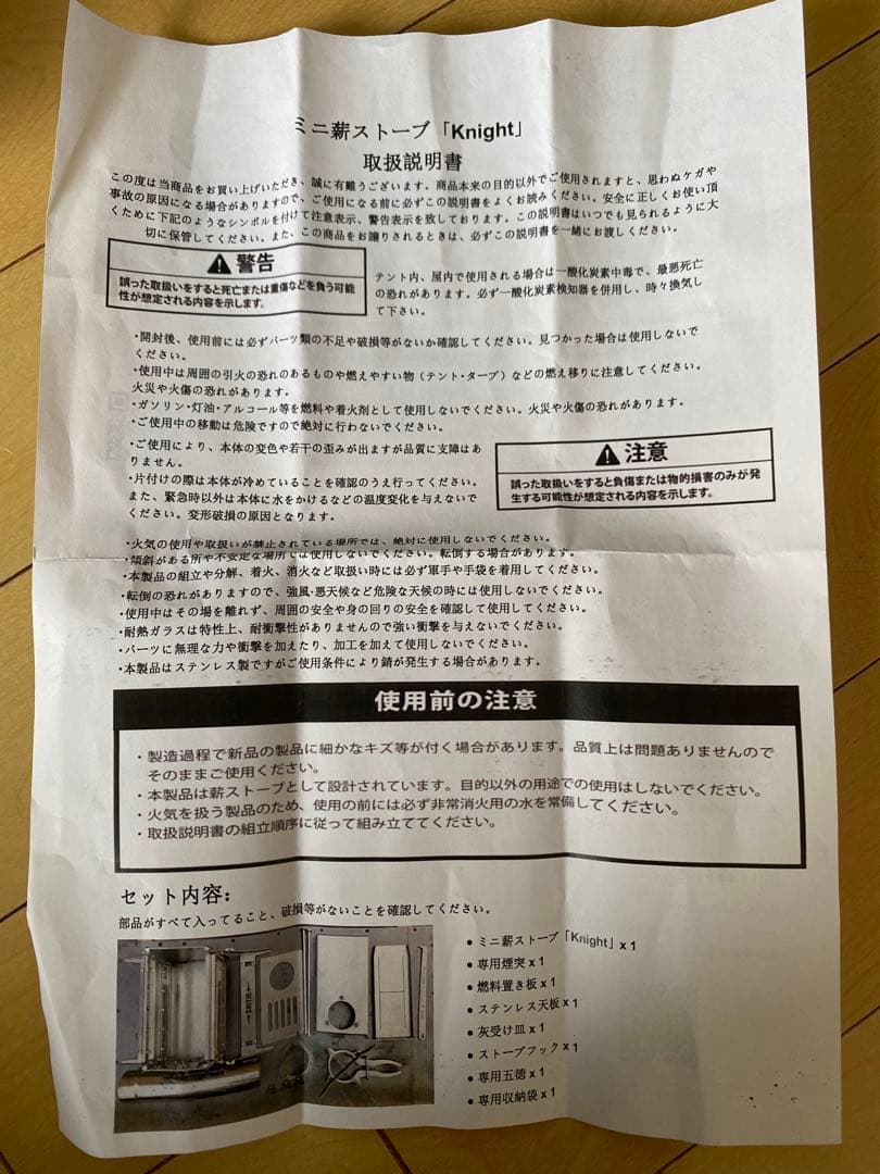 ミニ薪ストーブ「Knight」