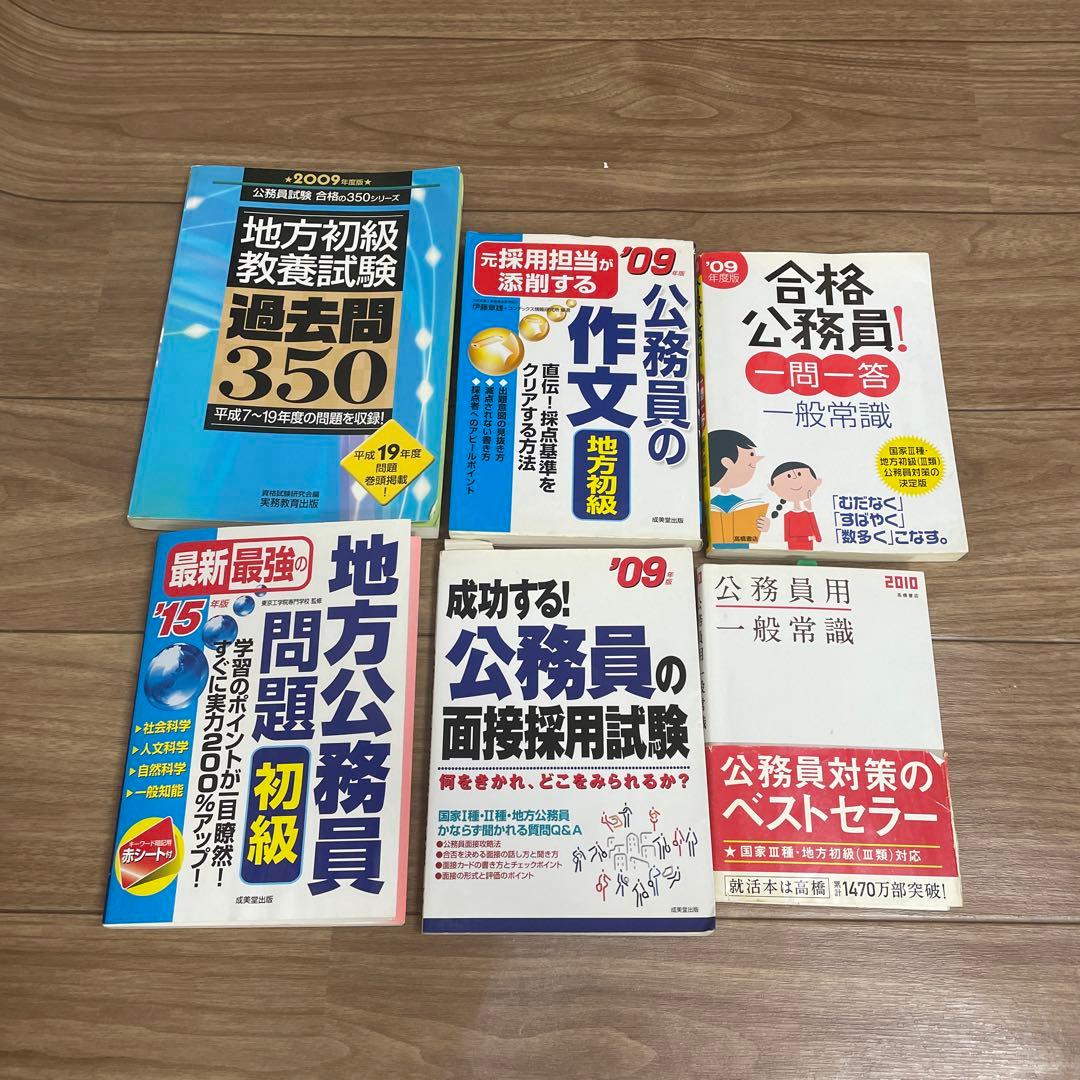地方公務員試験の過去問等の書籍