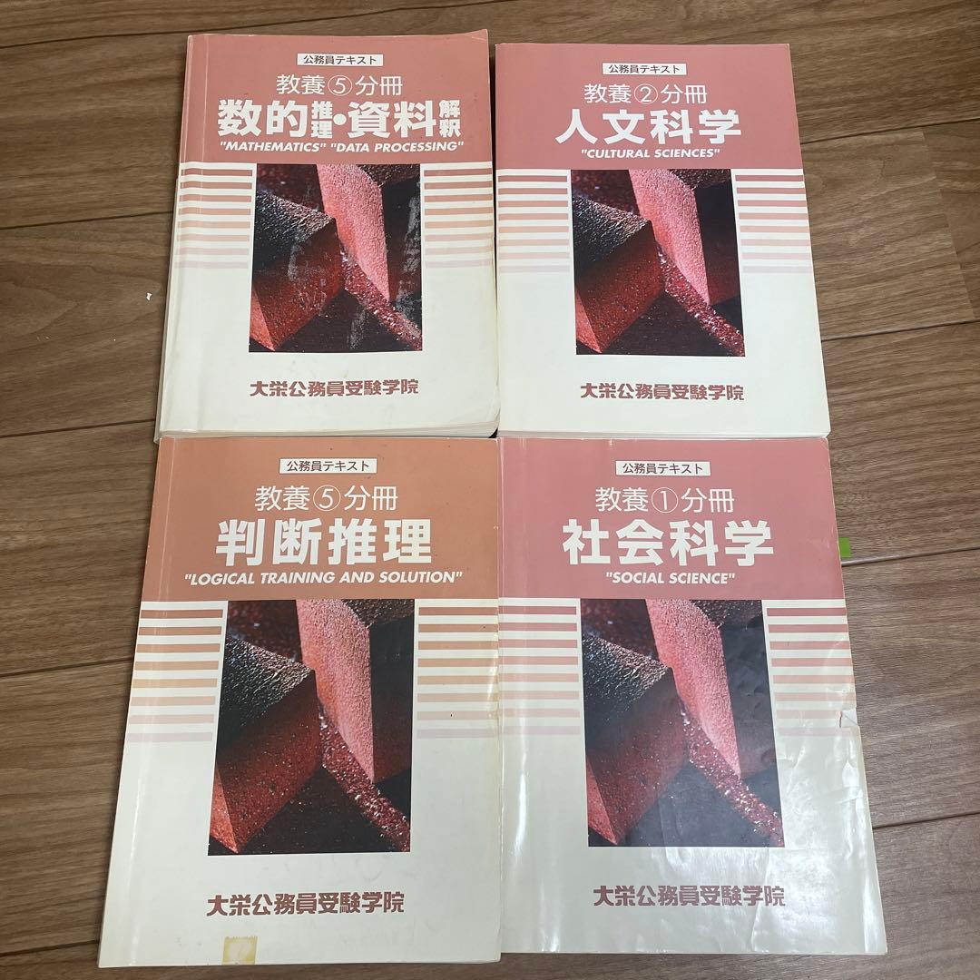 地方公務員試験の過去問等の書籍