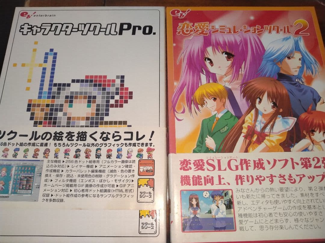 恋愛シミュレーションツクール2＆キャラクターツクールPro　ソフトセット