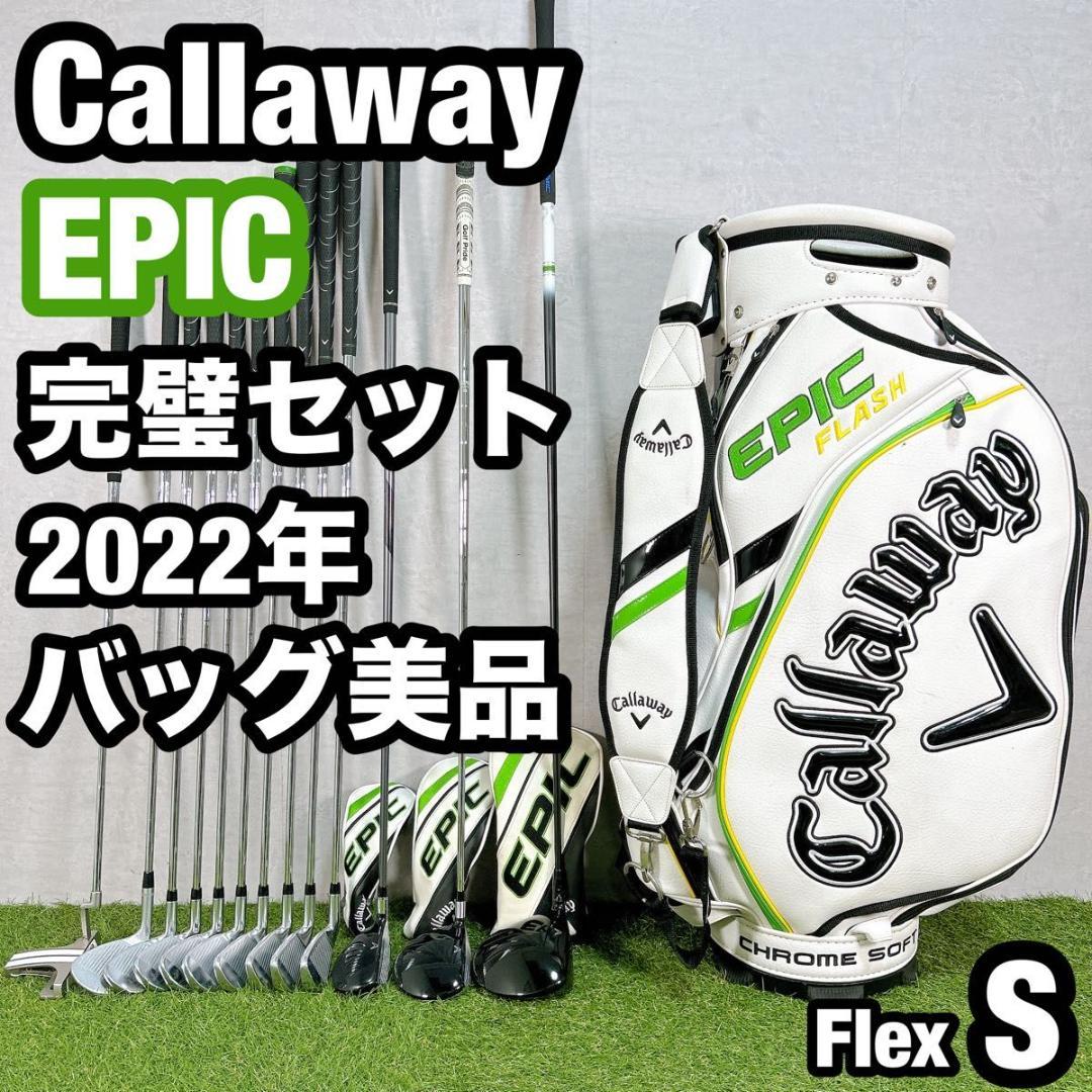 エピック キャロウェイ ゴルフ クラブセット メンズ 13本 初心者 右利き