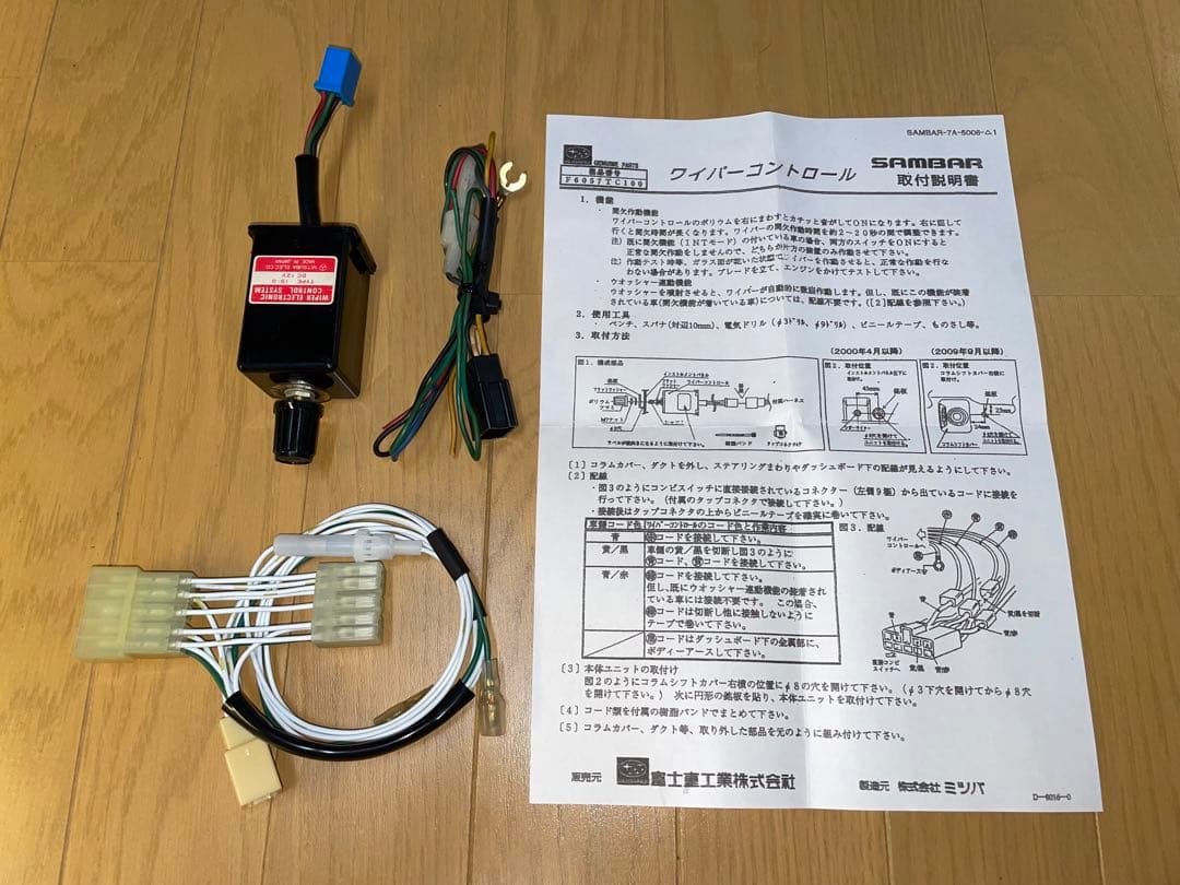 サンバー TV1 TV2 TT1 TT2 ミツバ ワイパーコントロールシステム