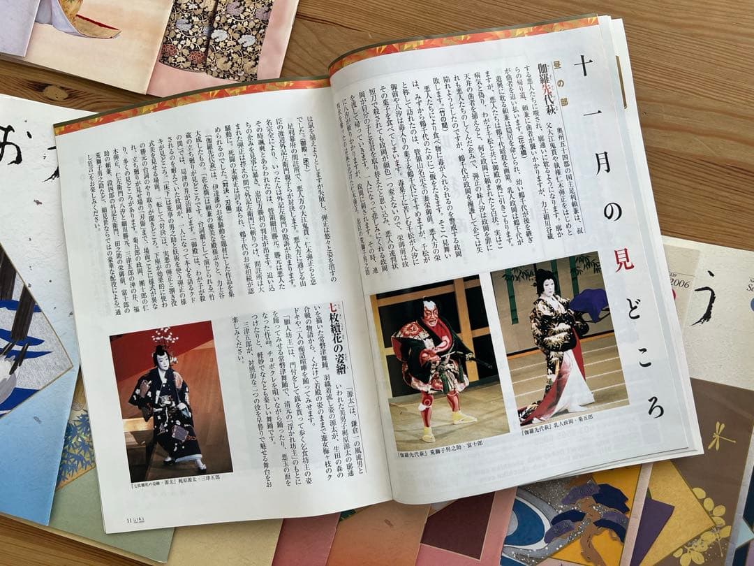 松竹歌舞伎会会報誌「ほうおう」バックナンバー112冊