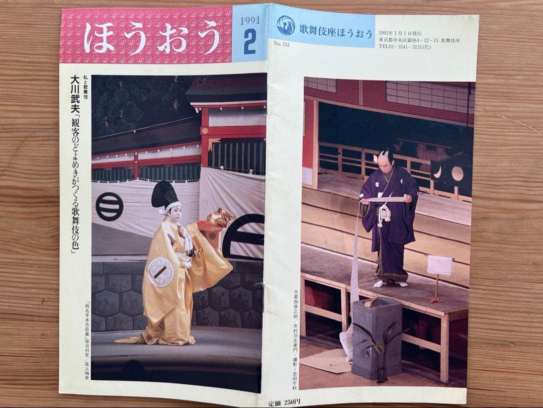 松竹歌舞伎会会報誌「ほうおう」バックナンバー112冊