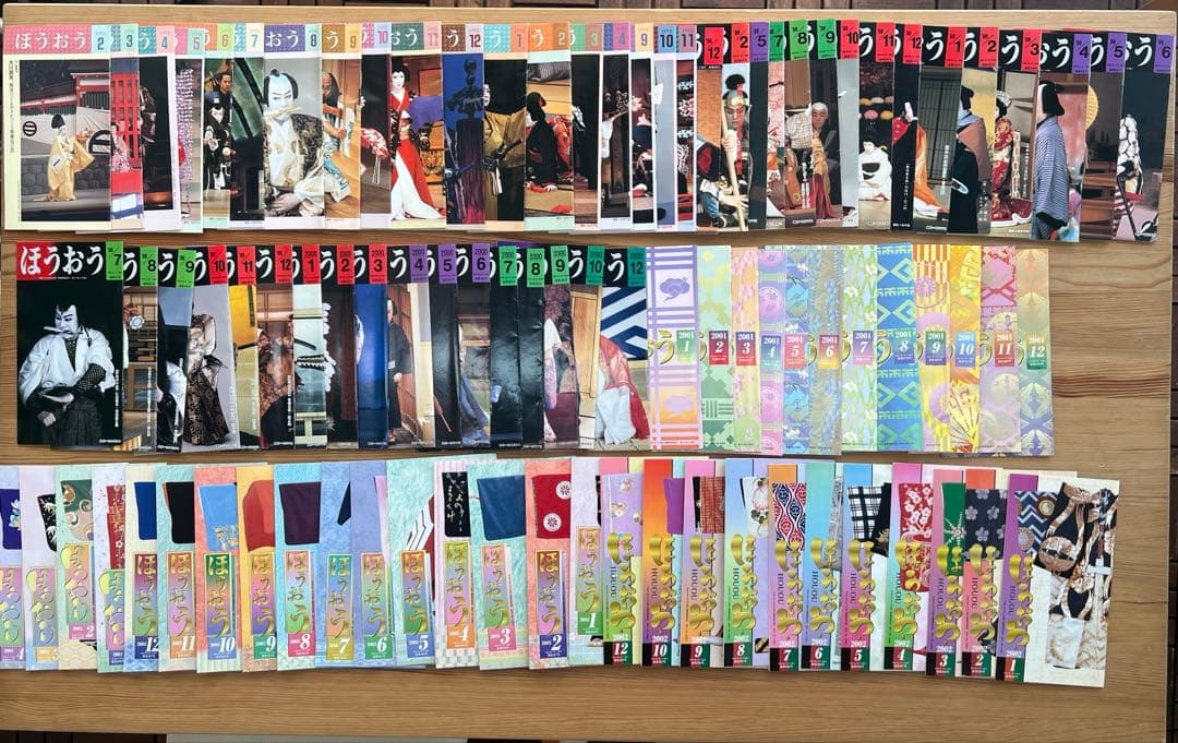 松竹歌舞伎会会報誌「ほうおう」バックナンバー112冊