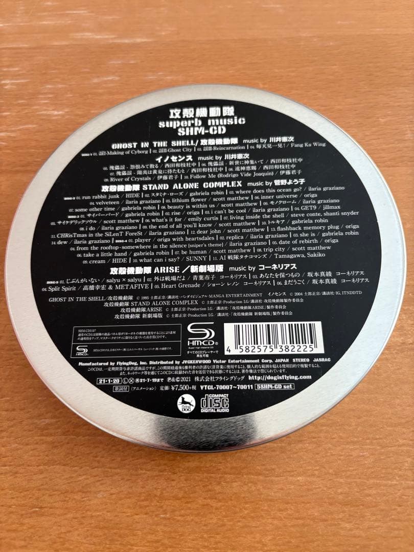 攻殻機動隊 superb music SHM-CD [完全生産限定盤]